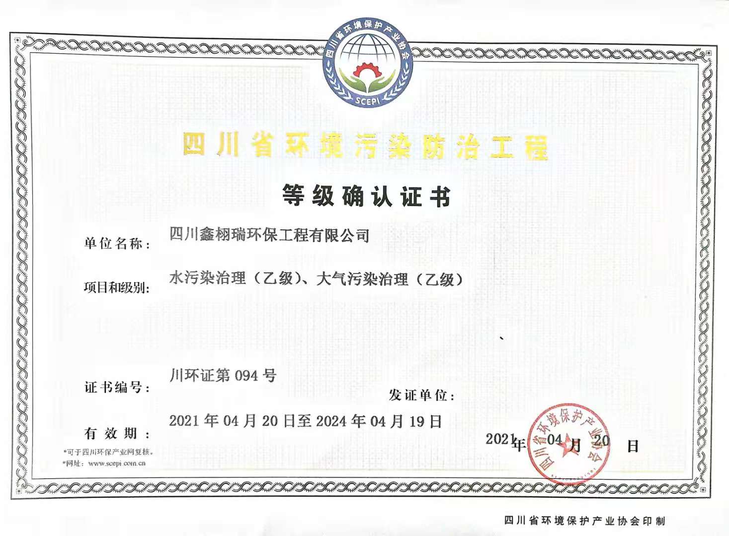 等級(jí)證書